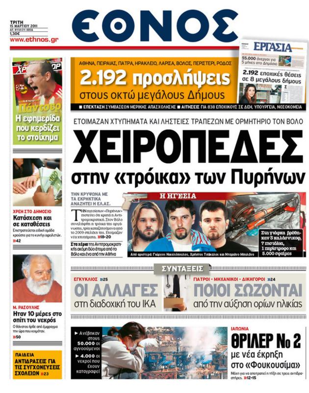 Πρωτοσέλιδο Έθνος