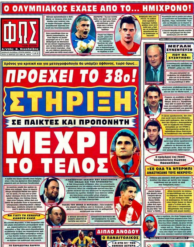 Πρωτοσέλιδο Φως των Σπορ