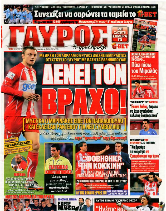 Πρωτοσέλιδο Γαύρος