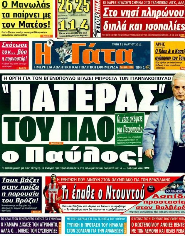 Πρωτοσέλιδο Η Γάτα