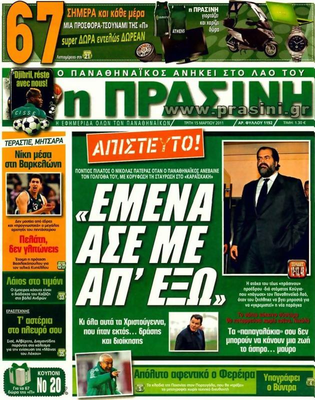 Πρωτοσέλιδο Η Πράσινη