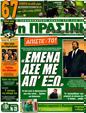 Πρωτοσέλιδο Η Πράσινη 24/03/2011