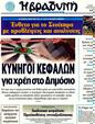 Πρωτοσέλιδο Η Βραδυνή 29/03/2011