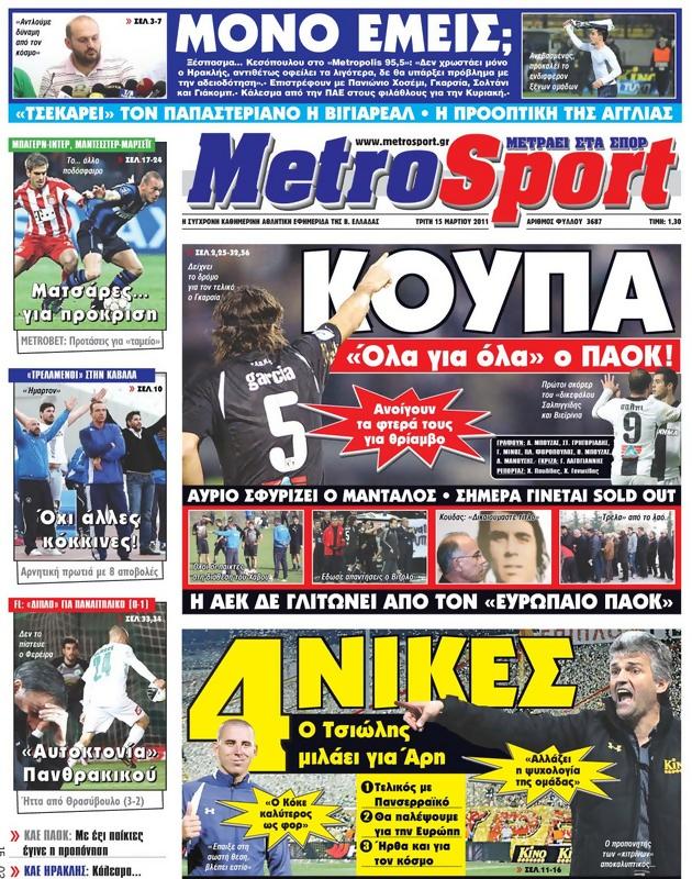 Πρωτοσέλιδο MetroSport
