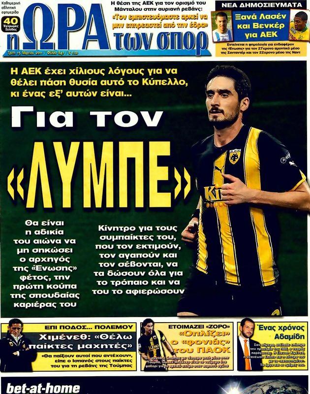 Πρωτοσέλιδο Ωρα για Σπορ