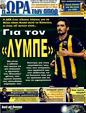 Πρωτοσέλιδο Ωρα για Σπορ 24/03/2011