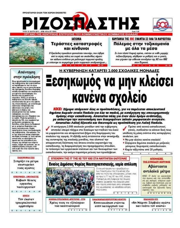 Πρωτοσέλιδο Ριζοσπάστης
