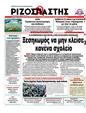 Πρωτοσέλιδο Ριζοσπάστης 27/03/2011