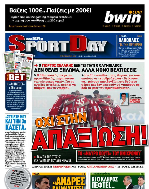 Πρωτοσέλιδο SportDay