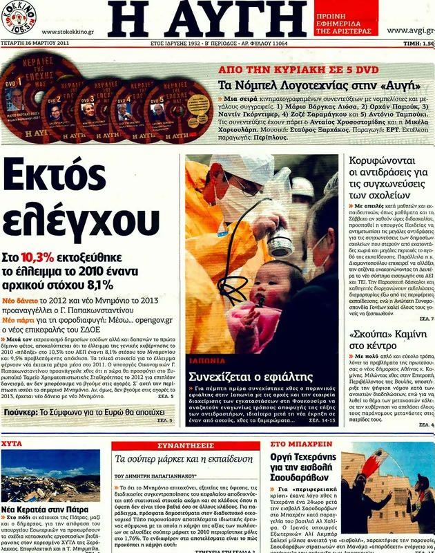 Πρωτοσέλιδο Αυγή