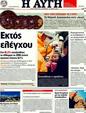 Πρωτοσέλιδο Αυγή 24/03/2011