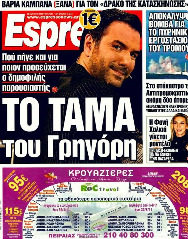 Πρωτοσέλιδο Espresso