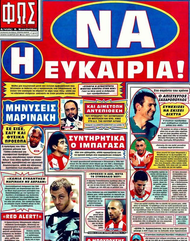 Πρωτοσέλιδο Φως των Σπορ