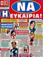 Πρωτοσέλιδο Φως των Σπορ 23/03/2011