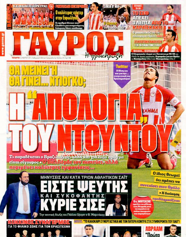 Πρωτοσέλιδο Γαύρος