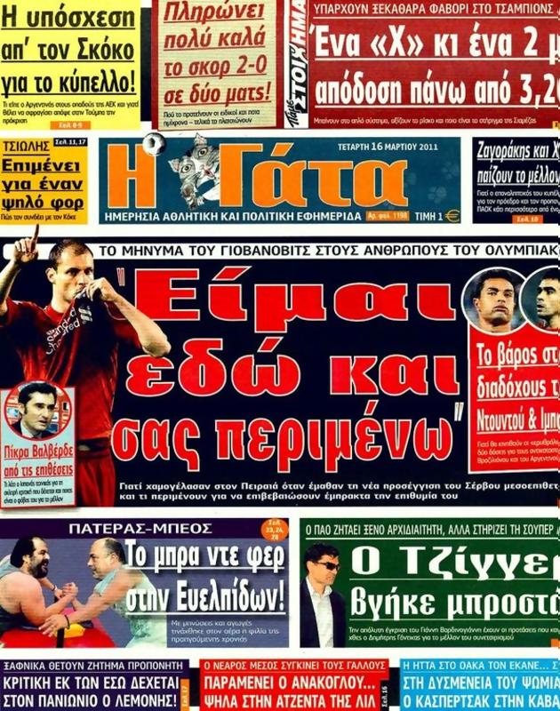 Πρωτοσέλιδο Η Γάτα