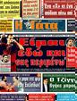 Πρωτοσέλιδο Η Γάτα 24/03/2011