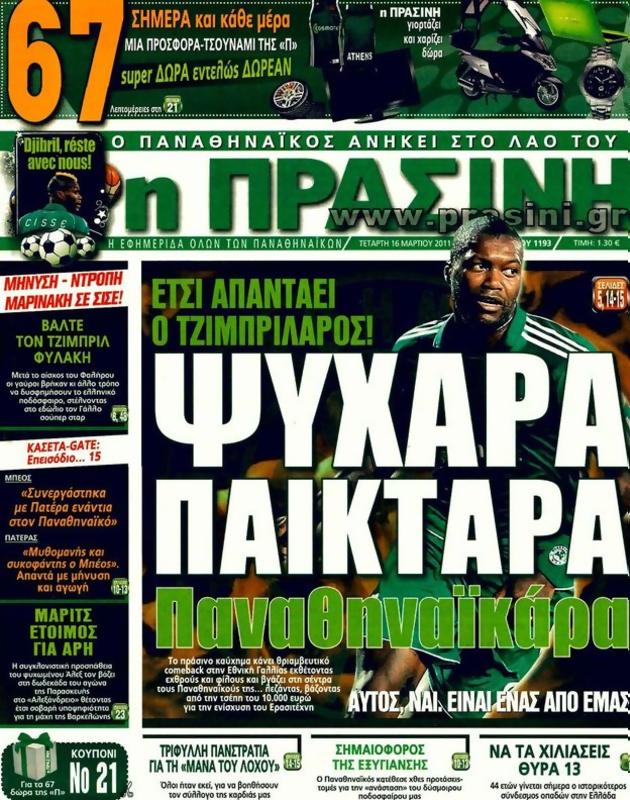 Πρωτοσέλιδο Η Πράσινη