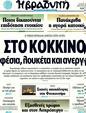 Πρωτοσέλιδο Η Βραδυνή 30/03/2011
