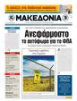 Πρωτοσέλιδο Μακεδονία 24/03/2011