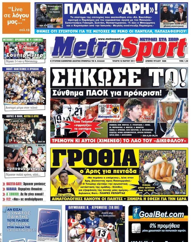 Πρωτοσέλιδο MetroSport