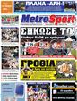 Πρωτοσέλιδο MetroSport 26/03/2011