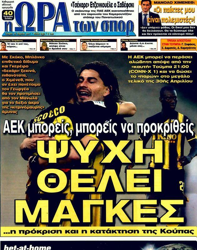 Πρωτοσέλιδο Ωρα για Σπορ
