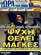Πρωτοσέλιδο Ωρα για Σπορ 24/03/2011