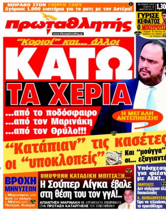 Πρωτοσέλιδο Πρωταθλητής