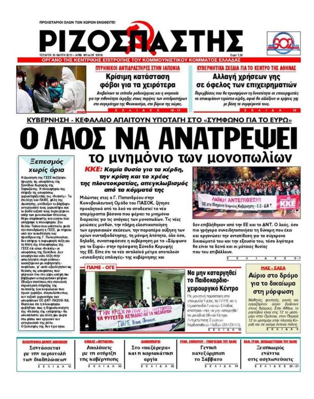Πρωτοσέλιδο Ριζοσπάστης