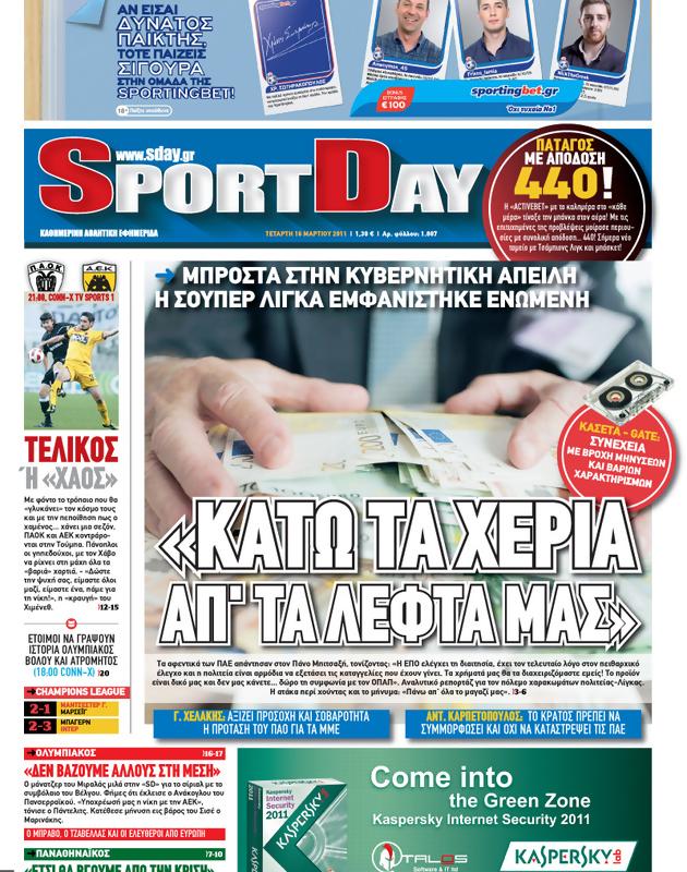 Πρωτοσέλιδο SportDay