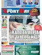 Πρωτοσέλιδο SportDay 24/03/2011