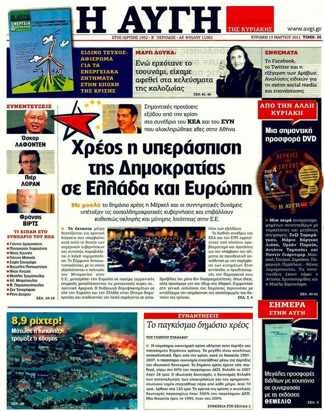 Πρωτοσέλιδο Αυγή