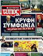 Πρωτοσέλιδο Ελεύθερος Τύπος 29/03/2011