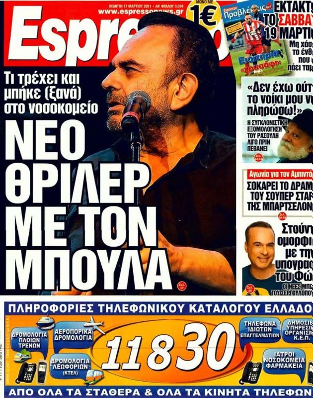 Πρωτοσέλιδο Espresso