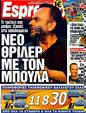 Πρωτοσέλιδο Espresso 24/03/2011