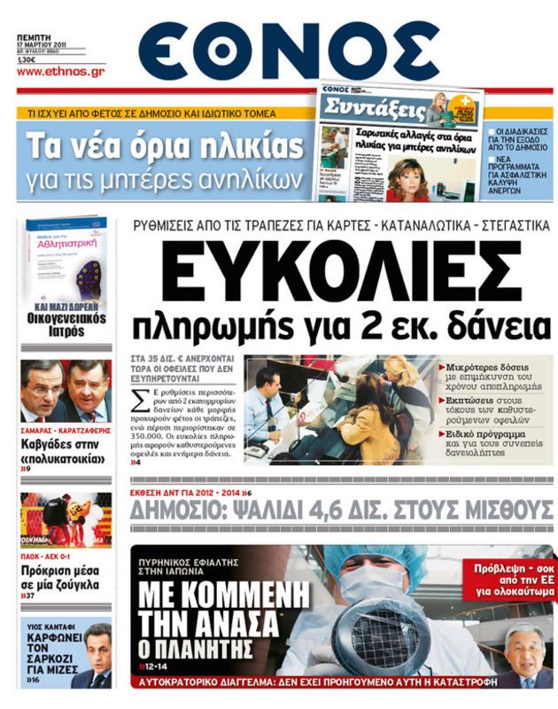 Πρωτοσέλιδο Έθνος