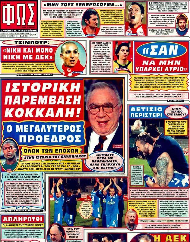 Πρωτοσέλιδο Φως των Σπορ