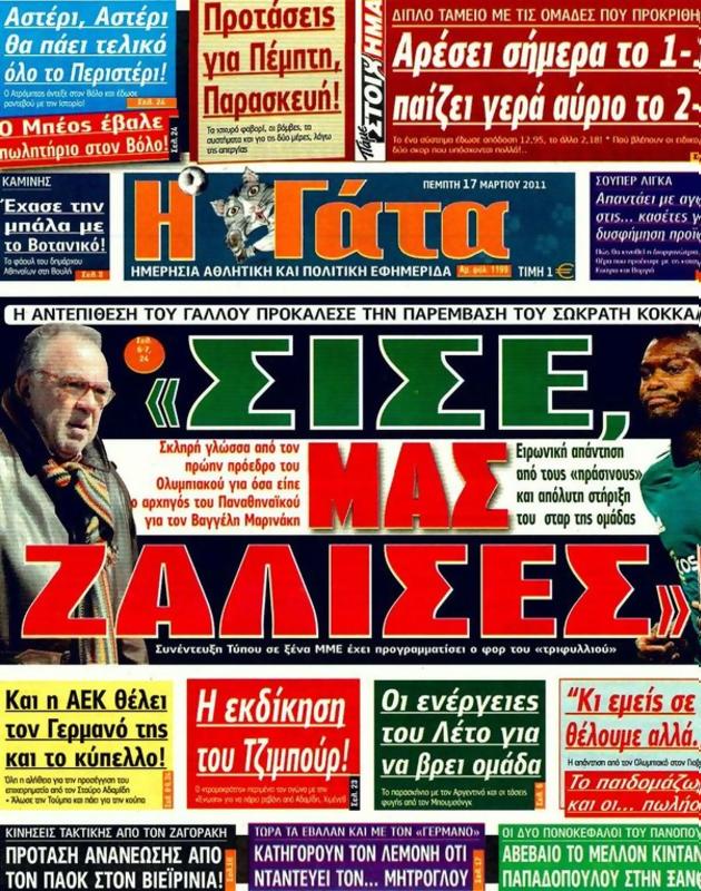 Πρωτοσέλιδο Η Γάτα