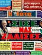 Πρωτοσέλιδο Η Γάτα 24/03/2011