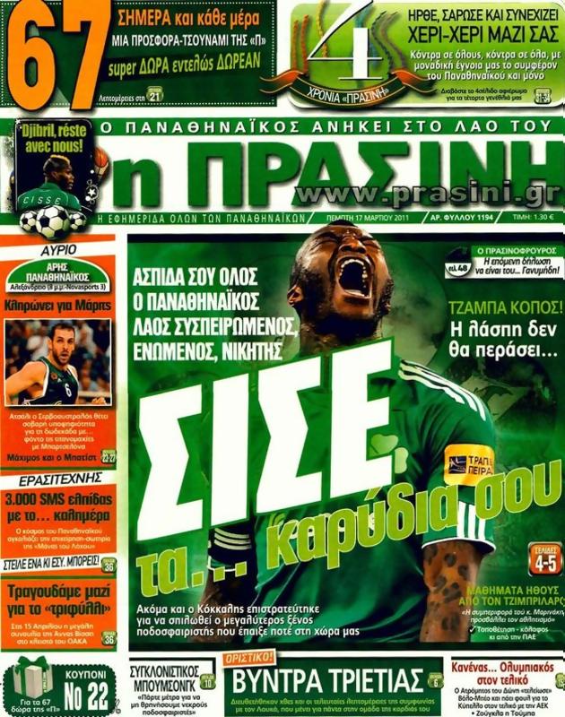 Πρωτοσέλιδο Η Πράσινη