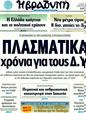 Πρωτοσέλιδο Η Βραδυνή 30/03/2011