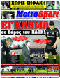 Πρωτοσέλιδο MetroSport 26/03/2011