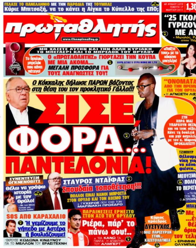 Πρωτοσέλιδο Πρωταθλητής