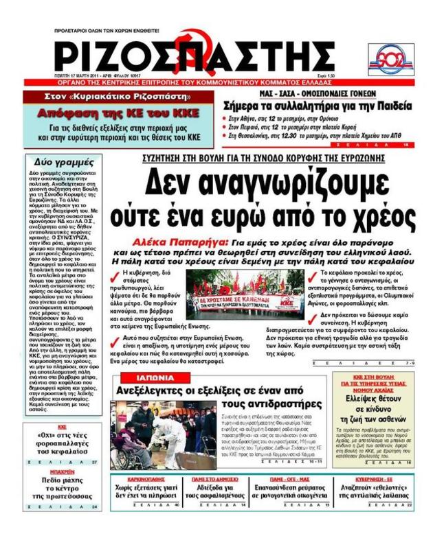 Πρωτοσέλιδο Ριζοσπάστης