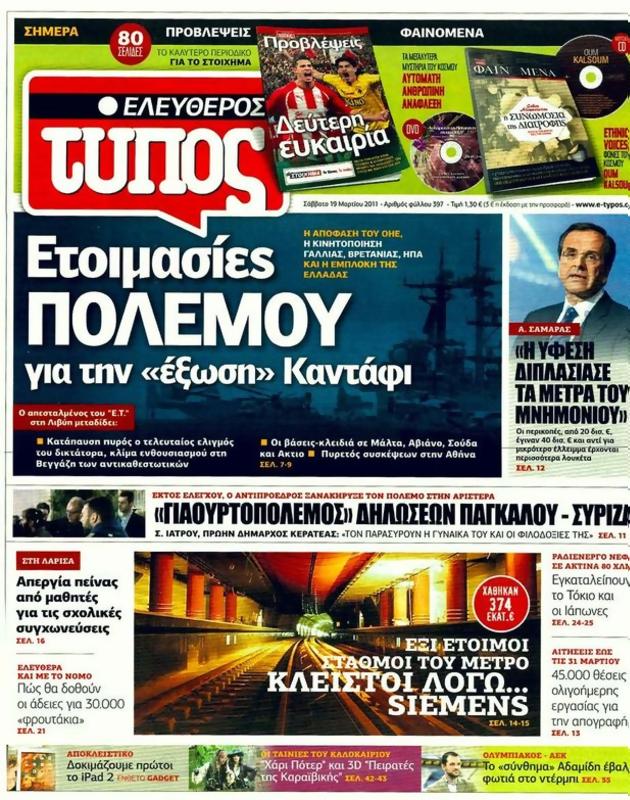 Πρωτοσέλιδο Ελεύθερος Τύπος
