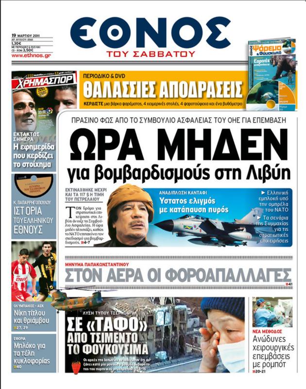 Πρωτοσέλιδο Έθνος