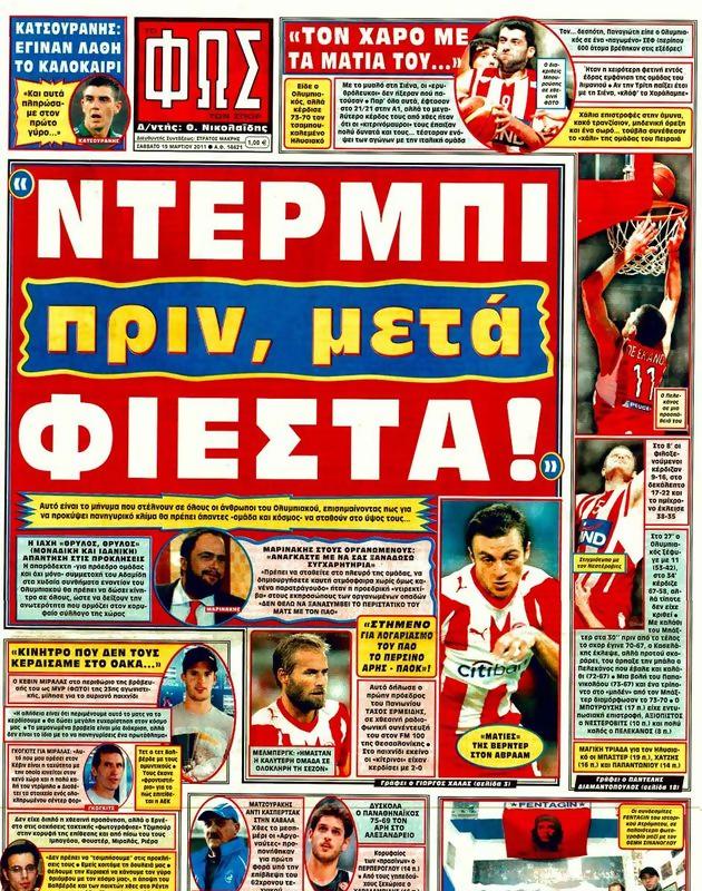 Πρωτοσέλιδο Φως των Σπορ