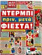 Πρωτοσέλιδο Φως των Σπορ 23/03/2011