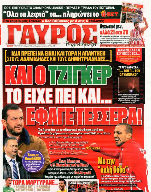 Πρωτοσέλιδο Γαύρος